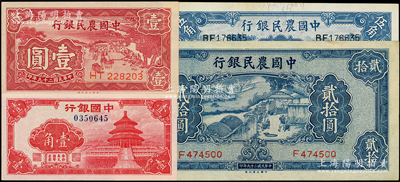 民国纸币4种，详分：中国银行天坛图壹角；中国农民银行1936年德纳罗版伍角，1940年大业版壹圆、贰拾圆；九成至全新，敬请预览