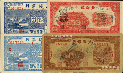 民国三十四年（1945年）北海银行红色锄...