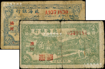民国廿九年（1940年）北海银行绿色农夫...