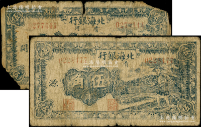 民国三十二年（1943年）北海银行蓝色农...