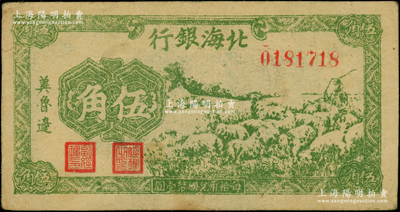 民国三十一年（1942年）北海银行绿色牧...