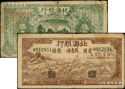 民国三十一年（1942年）北海银行绿色庄...