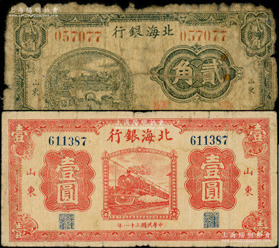 民国三十一年（1942年）北海银行绿色城...