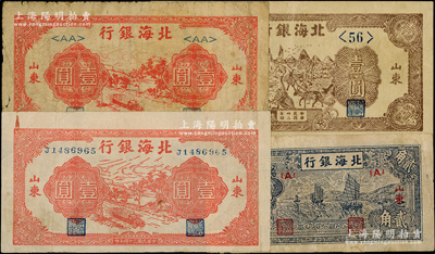 北海银行山东券4种，详分：1943年帆船...