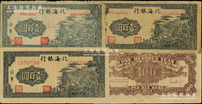 民国三十二年（1943年）北海银行蓝黑色...