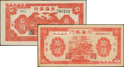 民国三十三年（1944年）北海银行红色房...