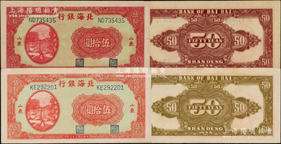 民国三十三年（1944年）北海银行打水浇...