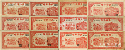 民国三十四年（1945年）北海银行红色锄...