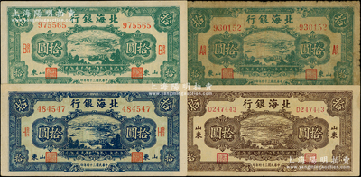 民国三十四年（1945年）北海银行海滨公...