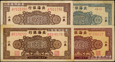 民国三十四年（1945年）北海银行花纹图...