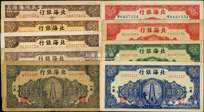 民国三十五年（1946年）北海银行纪念塔...