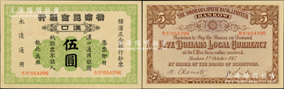 1917年横滨正金银行汉口通用银圆伍圆，汉口地名；源于前辈名家之遗藏，罕见且品相一流，原票九五成新