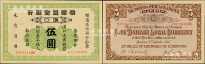 1917年横滨正金银行汉口通用银圆伍圆，...