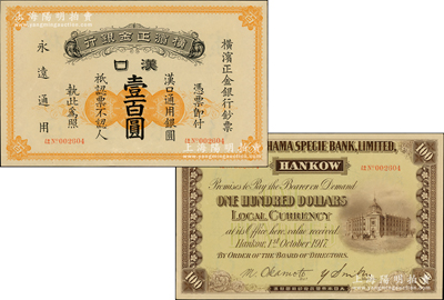 1917年横滨正金银行汉口通用银圆壹百圆，汉口地名；源于前辈名家之遗藏，珍罕，中未折九至九五成新