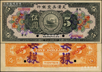 民国十三年（1924年）天津美丰银行伍圆票样，天津地名，属国内银行之存档样本；源于前辈名家之遗藏，罕见，且属首度公诸于阳明，九成新