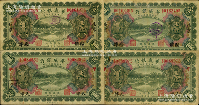 民国十一年（1922年）华威银行多色版壹圆共4枚，内含天津改北京地名、天津地名加“平”字各2枚；源于前辈名家之遗藏，原票七五至八成新