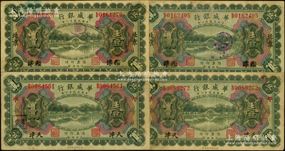 民国十一年（1922年）华威银行多色版壹...