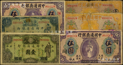 中国通商银行上海地名券6种，详分：192...