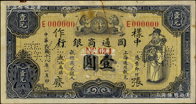 民国十八年（1929年）中国通商银行紫黑色财神图壹圆样张，上海地名，正背共2枚；源于前辈名家之遗藏，罕见，八五至九成新