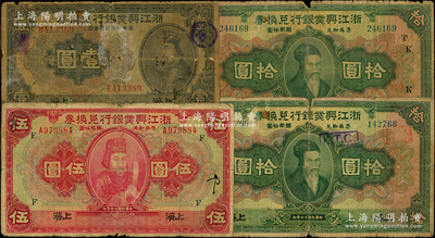 民国十二年（1923年）浙江兴业银行兑换券共4枚，详分：壹圆、伍圆、拾圆、拾圆加领券“T·K”，上海地名；源于前辈名家之遗藏，其中2枚背有揭薄，五至七成新，敬请预览