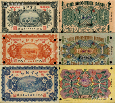 民国八年（1919年）边业银行财政部版壹圆、伍圆、拾圆样本券共3种全套，天津地名，均正背面合印，属徐树铮时代之第一版纸币，背印蒙文；源于前辈名家之遗藏，珍罕，未折九至九五成新