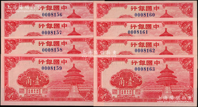 中国银行（1940年）红天坛图壹角共8枚连号，其中2枚属倒置号；源于前辈名家之遗藏，全新一流品相