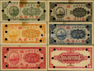 民国二十一年（1932年）河北省银行铜元...