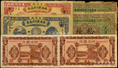 直隶、河北纸币6枚，详分：直隶省官钱局铜圆票1921年天津拾枚2张，均加盖“北京代理兑现”，属少见品种；河北银行1929年天津壹角2枚；宁晋县救济农村流通券1937年壹圆、贰圆；源于前辈名家之遗藏，五至八成新，敬请预览