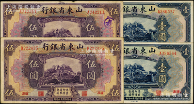 民国十四年（1925年）山东省银行美钞版...