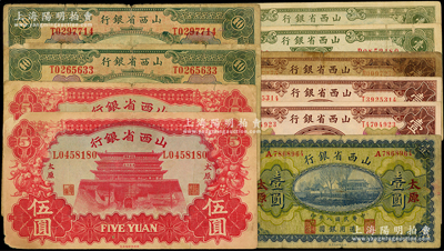 山西省银行纸币10枚，详分：1919年太原壹圆，1930年太原壹圆2枚、榆次壹圆，1932年太原拾圆2枚，1933年铜元伍圆2种签名，1936年壹圆2枚；源于前辈名家之遗藏，原票六至九成新，敬请预览