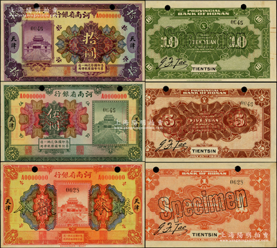 民国十二年（1923年）河南省银行开封龙亭图壹圆、伍圆、拾圆样本券共3种全套，正背共6枚，天津地名；源于前辈名家之遗藏，少见，九五成新