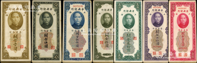 民国十九年（1930年）中央银行关金美钞版共241枚，详分：1930年壹圆104枚（内含双面号、不同签名且字轨亦大多不同）、伍圆23枚不同字轨、拾圆25枚不同字轨、贰拾圆20种单字轨、伍拾圆23枚不同字轨、壹百圆23枚不同字轨、伍佰圆23枚不同字轨，品种丰富；温天源先生藏品，五至八五成新，敬请预览