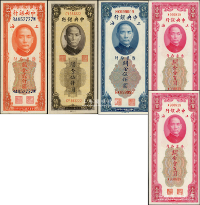 中央银行关金“小趣味号”共5枚，详分：美钞版1930年壹百圆单字轨2枚连号倒置号、1930年伍佰圆尾号99999老虎号、1947年贰仟圆尾号7777狮子号，中央厂1947年棕色伍仟圆尾号222豹子号；资深藏家出品，原汁原味，九八至全新