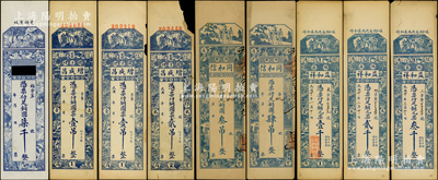 潍县钱票9种，详分：聚兴福铜圆柒千，增盛昌铜圆票壹吊2枚、贰吊，同和信铜圆叁吊、肆吊，益和祥1932年铜元票壹千、贰千、叁千；资深藏家出品，六至九成新