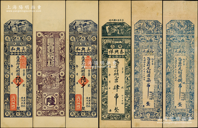 昌邑县钱票5枚，详分：长兴和铜圆陆千2枚，泰兴祥铜元票肆吊，裕盛永1926年铜圆柒吊、捌吊；资深藏家出品，八至九五成新
