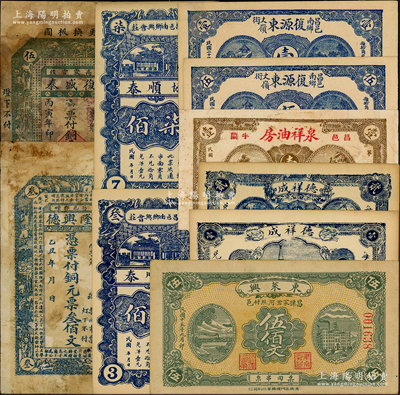 昌邑县民间钞票10种，详分：隆兴德1925年铜元票叁佰文，复盛泰1926年铜元票伍佰文，东莱兴1926年伍佰文，协顺泰叁佰、柒佰，德祥成壹角、贰角，泉祥油房壹角，复源东1931年伍分、壹角；资深藏家出品，五至九五成新