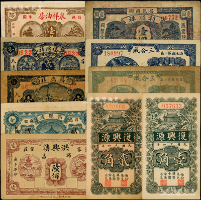 昌邑县民间钞票10种，详分：洪兴湧1930年陆佰，裕顺成1931年贰角，福德祥壹角、贰角，泉祥油房壹角，复兴源1935年壹角、贰角，三合成1939年壹角、1940年贰角，利顺祥1942年壹圆；资深藏家出品，五至九成新