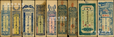寿光县钱票9种，详分：恒益号铜圆贰吊文，公盛油房铜圆贰千，利聚福铜元肆千，永兴油坊铜圆贰吊，裕成兴铜元贰吊，双盛永铜圆钱贰吊，永兴源铜元伍吊文，同丰祥1933年铜圆壹千、贰千；资深藏家出品，六至九成新