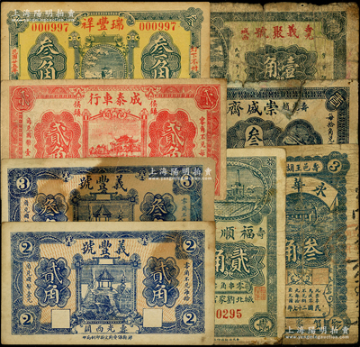 寿光县民间钞票8种，详分：义丰号1930年贰角、叁角，成泰车行1936年贰角，瑞丰祥1936年叁角，崇盛斋1937年叁角，福顺成贰角，永华新1938年叁角，义聚号1940年壹角；资深藏家出品，六至八成新