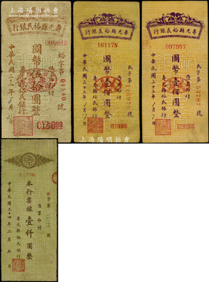 寿光裕民银行纸币4种，详分：1943年国币伍拾圆，1944年国币壹佰圆5位号、壹佰圆6位号，1945年壹仟圆，其中壹仟圆券存世稀见；资深藏家出品，七至八五成新