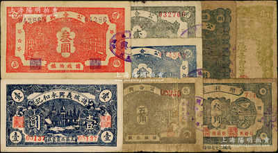 抗战时期诸城县民间钞票8种，详分：增利泰1938年叁角；公合兴1942年五角、捌角、壹圆，1943年贰圆、叁圆；义兴永1942年市洋叁圆；诸城义兴永和记1943年壹圆；资深藏家出品，七至八五成新