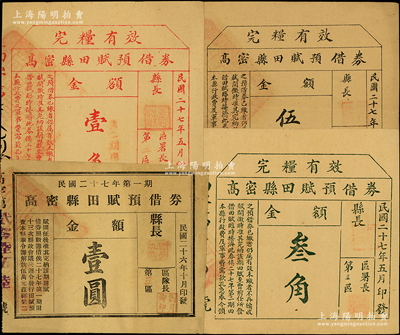 高密县田赋预借券1937年壹圆、1938年壹角、叁角、伍角共4枚不同，属抗战时期县政府所发行；资深藏家出品，八成新