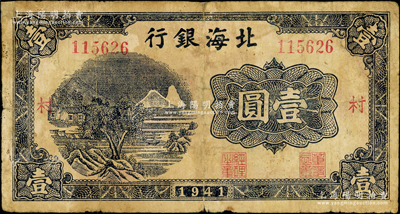 1941年北海银行蓝色山水风景图壹圆，大...