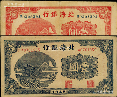 1942年北海银行山水风景图红色壹圆、蓝...