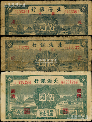 民国三十年（1941年）北海银行帆船与庄...