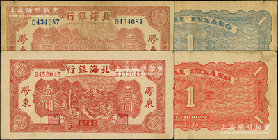 民国卅三年（1944年）北海银行推车图壹...