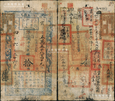 咸丰四年六月二十六日（1854年）户部官票拾两，写字号，加盖“直隶”地名，背书一流，钤有“元城县印”、“邢台县印”、“肃宁县印”等十二个官印，且有各种背书数十处，涉及兵饷等情，可证其辗转流通于直隶各地；温天源先生藏品，亦可堪称难得之流通佳品，近八成新