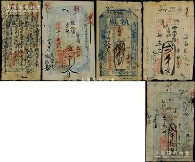 清代钱票5种，详分：同治肆年（1865年）三合成伍百文，属河南涉县钱票；同治十年（1871年）复合店具“执照”伍千文，属山西繁峙县钱票，；同治十三年（1874年）德和盛具“执照”伍千文、光绪七年（1881年）三义明贰千文、同治改光绪廿一年（1895年）本德成具“兑票”贰千捌佰文，均属山西五台县钱票；均已评级，六至七成新