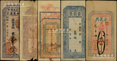 清代民国钱票5种，详分：同治六年（1867年）永生源记壹千伍佰文，属山西太谷钱票；光绪年（吉安府）裕长厚十足典钱未填用；光绪叁拾叁年（1907年）恒裕京钱贰千文，属山东沂州府（今临沭县）钱票；清代直隶（元氏）宝和玉未填用；永义兴1918年週行票街市钱贰千文；均已评级，七至八成新，敬请预览