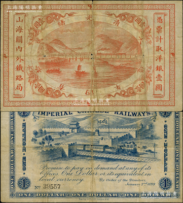 光绪贰拾四年（1899年）山海关内外铁路...